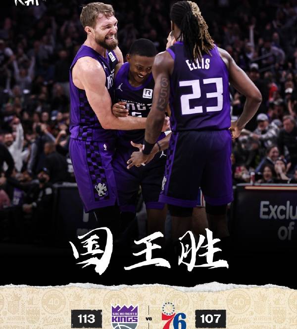 NBA：76人107-113惜败国王结束4连胜 福克斯35分 乔治30分8板5助