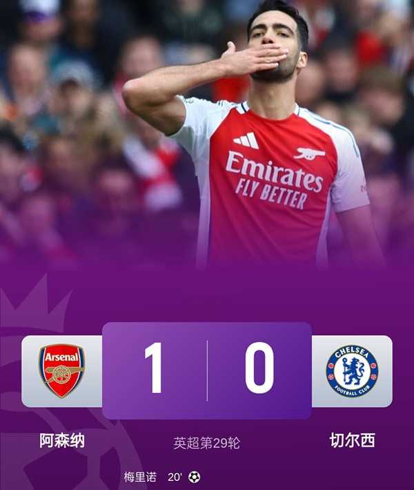 阿森纳 1-0 切尔西比赛分析:角球制胜与防守博弈下的伦敦德比