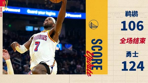 NBA：勇士124-106大胜鹈鹕 库里伤缺希尔德28分 锡安31分莺歌30分