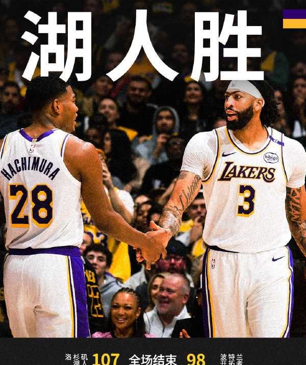 NBA战报:湖人107-98轻取开拓者 浓眉30分11板5帽 詹姆斯休战