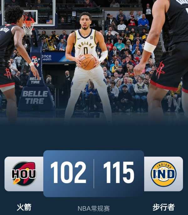 NBA常规赛:火箭102-115不敌步行者 遭遇三连败及客场八连败 哈利28分15助 申京25分9板7助