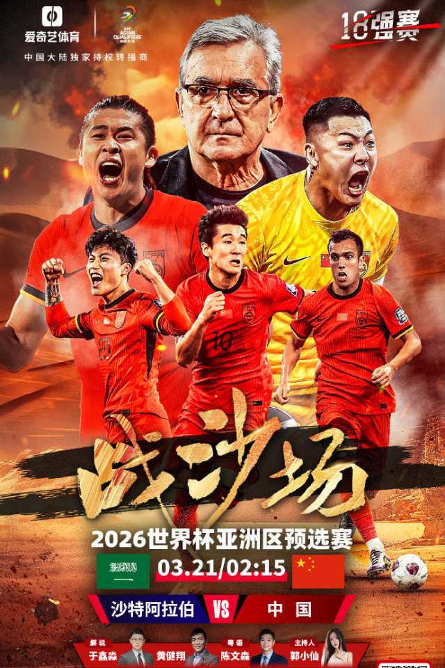 国足VS沙特世预赛18强赛直播指南及赛事看点