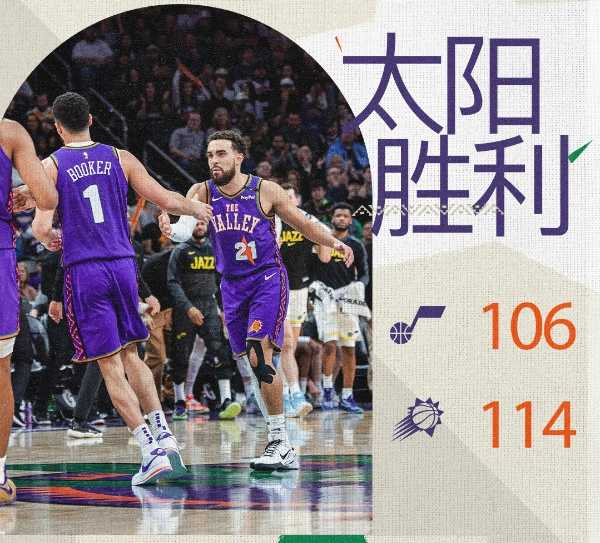 NBA:太阳114-106胜爵士 布克杜兰特合砍59分 马尔卡宁24分
