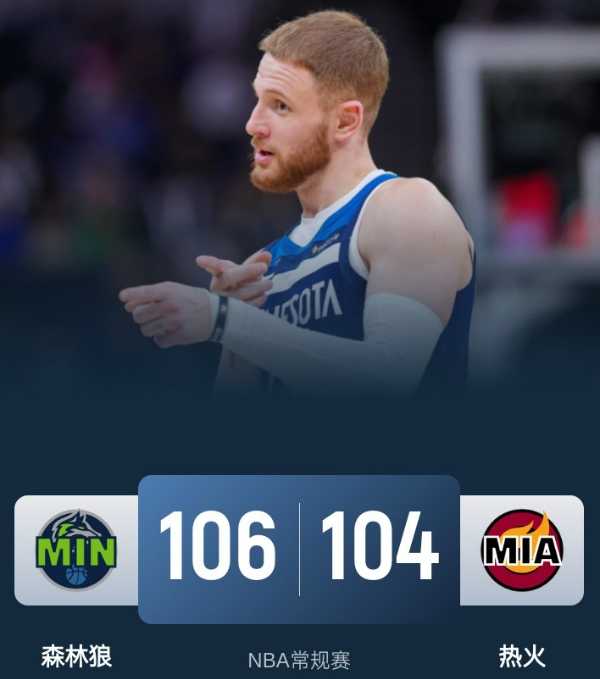 NBA战报:森林狼106-104险胜热火收获4连胜 华子13分13板6助 阿德巴约空砍29+13