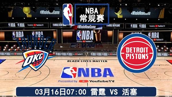 雷霆客战活塞前瞻:亚历山大冲 MVP 活塞主场盼止颓