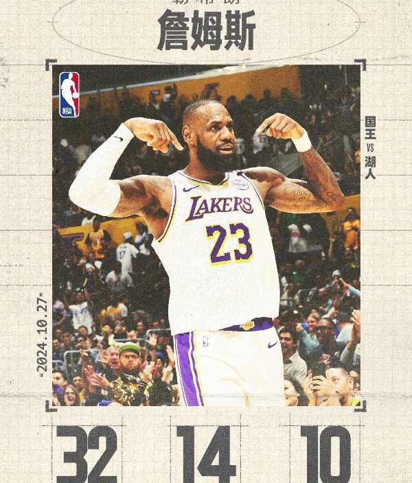 NBA：湖人131-127险胜国王 詹姆斯32分14板10助 浓眉31分9板制霸内线