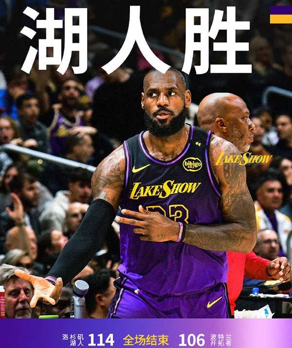 NBA消息:湖人114-106开拓者 浓眉缺战 詹姆斯7记三分砍38+8!克里斯蒂28分