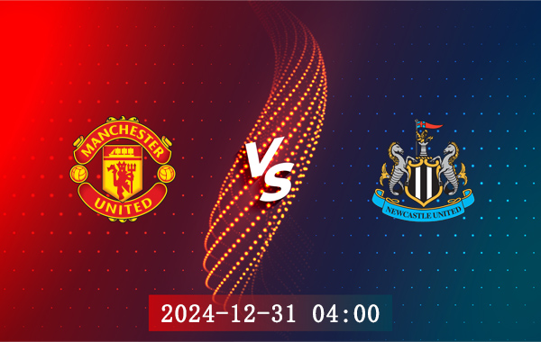 12月31日 英超第19轮 曼联vs纽卡斯尔比赛前瞻分析
