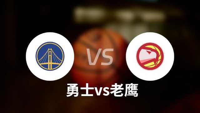 勇士客战老鹰前瞻:库里率队冲击三连胜 特雷・杨伤缺成最大变数