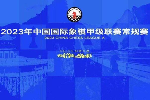 最近有什么中国象棋赛事